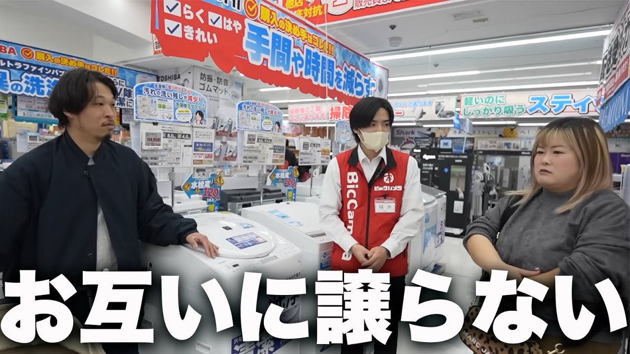 洗濯機がほしいのに...