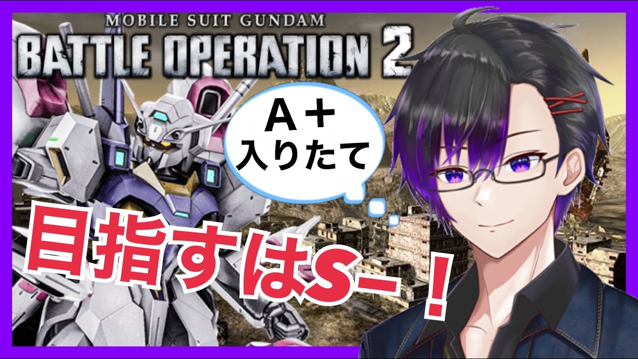 【ガンダムバトルオペレーション２】短縮版やってみせろよデイリー！！【PS4】