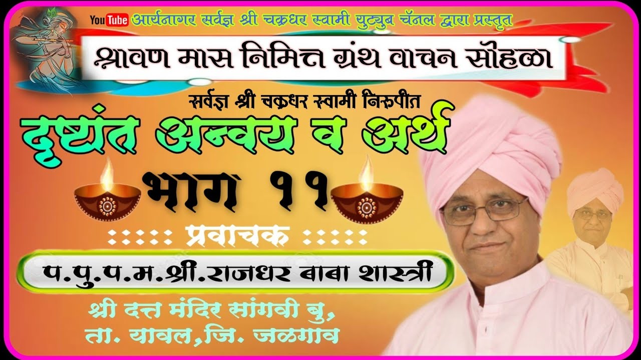 सन्नि पातैलेयाचा दृष्टांत, विषयाचा दृष्टांत, दुरस्थ मातेचा दृष्टांत - भाग ११