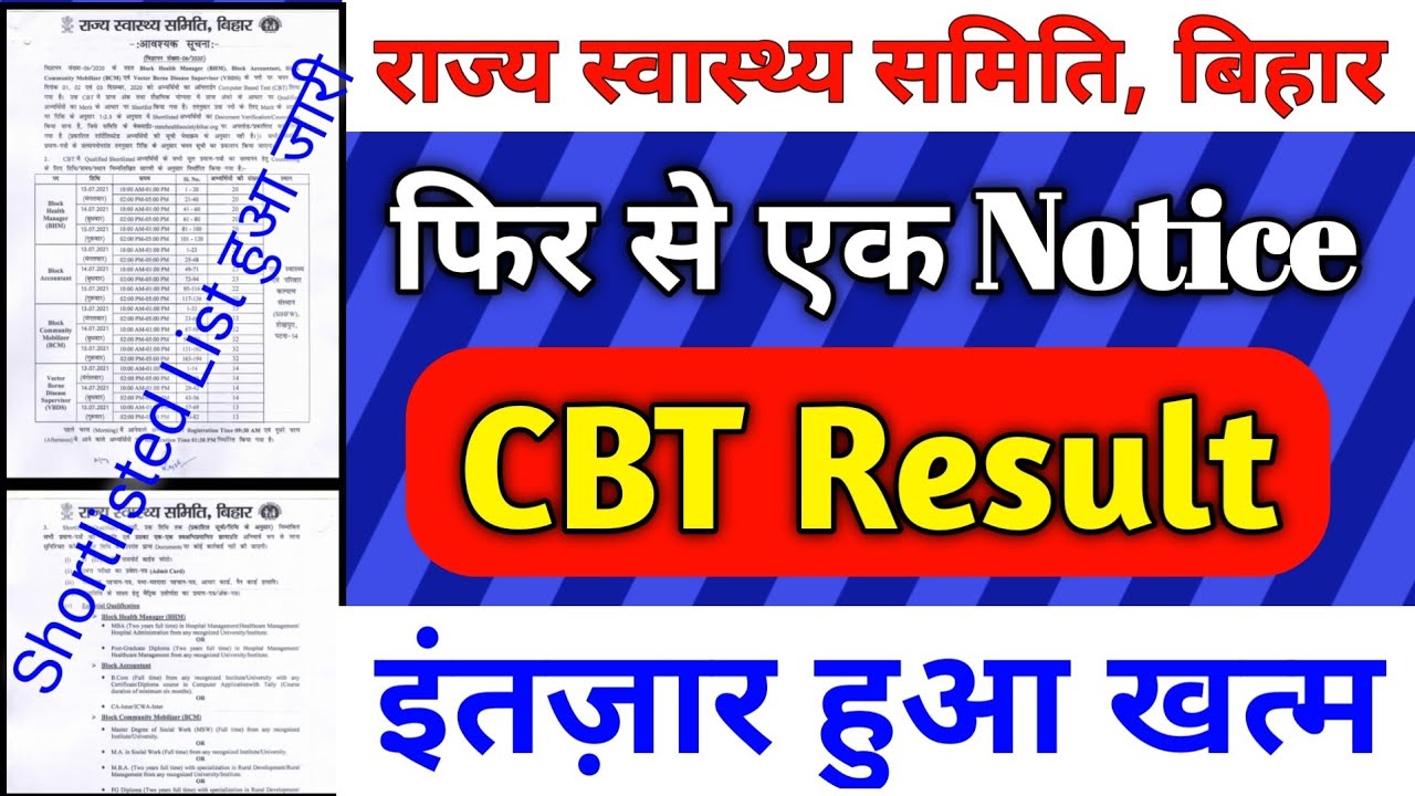 Shab Result 2021 | bihar Health department news | shsb cbt exam result 2021 | Devesh Deo