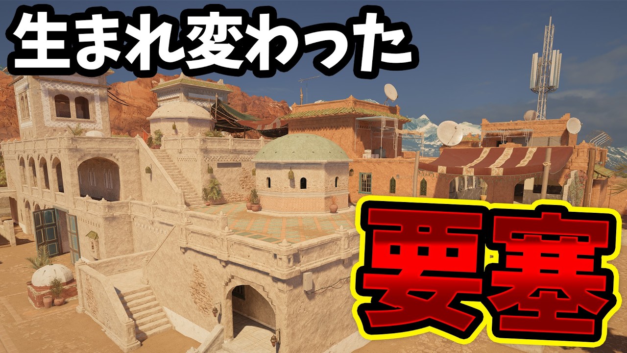 [新ランクマップ] 要塞が生まれ変わった [R6S] シージX