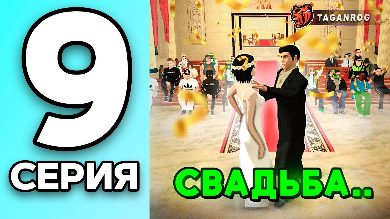 МОНОПОЛИЯ НА БЛЕК РАША #9 - ЖЕНИЛСЯ на СВАДЬБЕ BLACK RUSSIA!