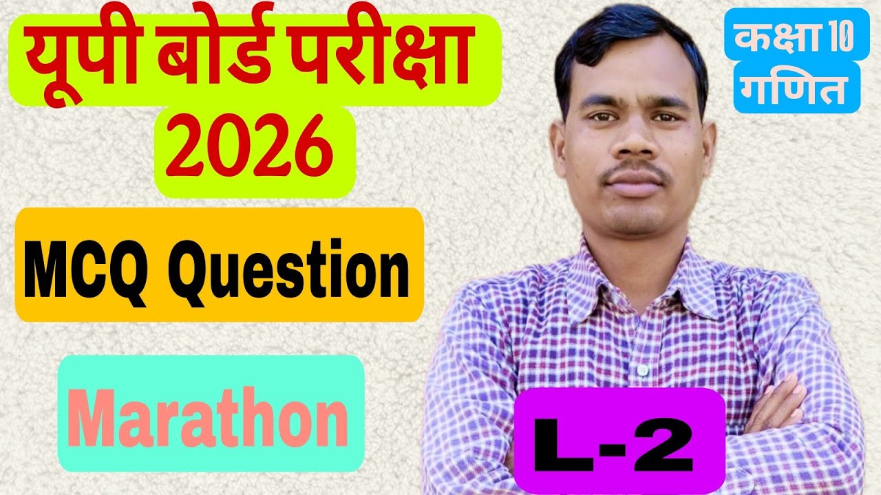 Class 10th Maths MCQ L-2