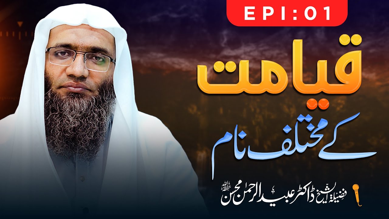 Qiyamat Ke Mukhtalif Naam || Dr. Ubaid ur Rehman Mohsin || Ep 01 || Nahd Studio