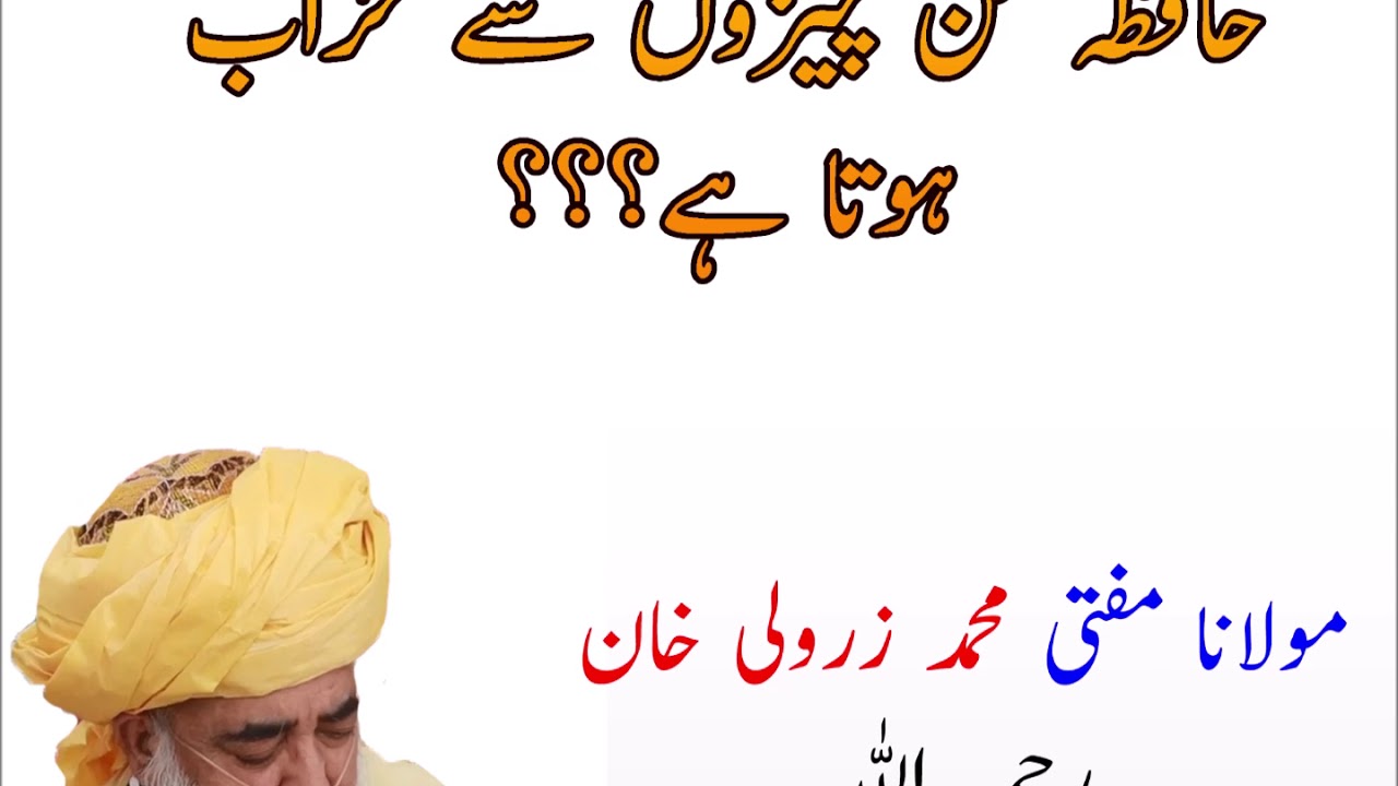 Hafza Kharab Karne wale Kaam- Mufti Zarwali Khan RA