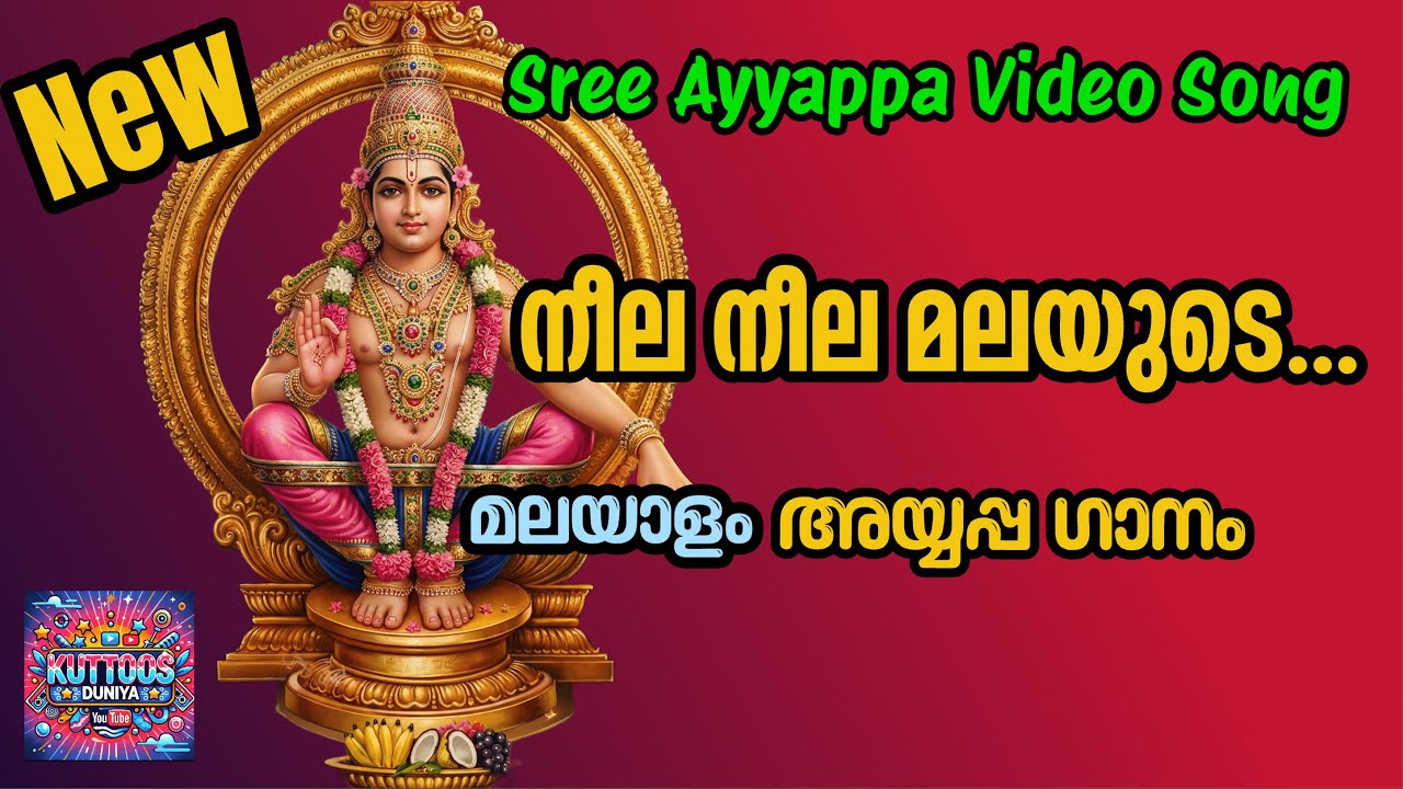 സ്വാമിയേ ശരണം അയ്യപ്പാ 🙏 | അയ്യപ്പ ഭക്തിഗാനം | Full Video Song