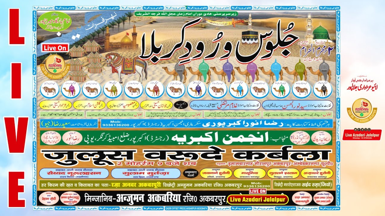 Joloose Waroode Karbala Meeranpur Akbarpur | 2 Muharram Meeranpur | Anjuman Akbariya Akbarpur
