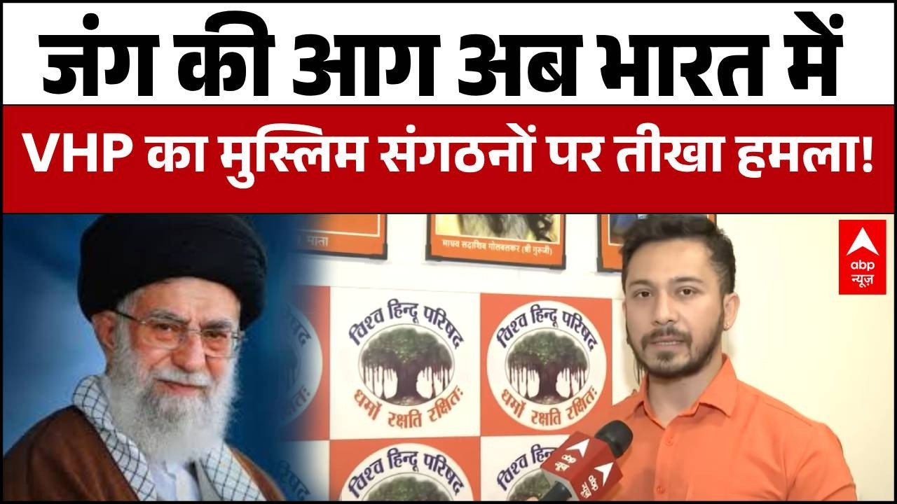 Khamenei Death: 'ईद' पर मातम क्यों? खामनेई की मौत पर मुस्लिम समुदाय का बड़ा फैसला, भड़की VHP!