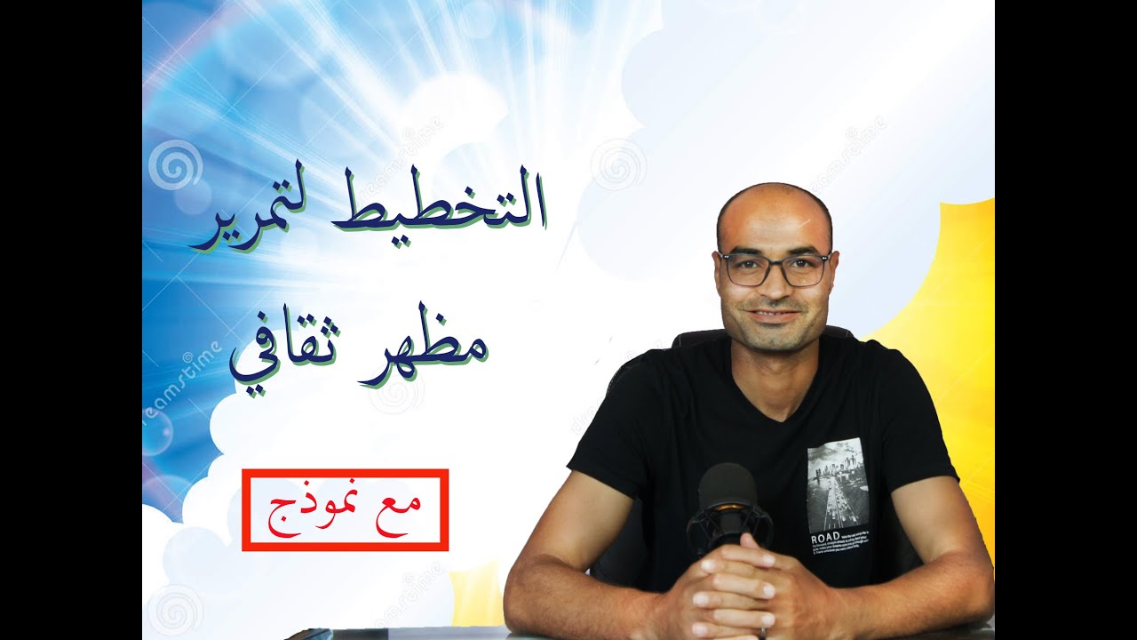 التخطيط لمظهر من مظاهر الثقافة المغربية
