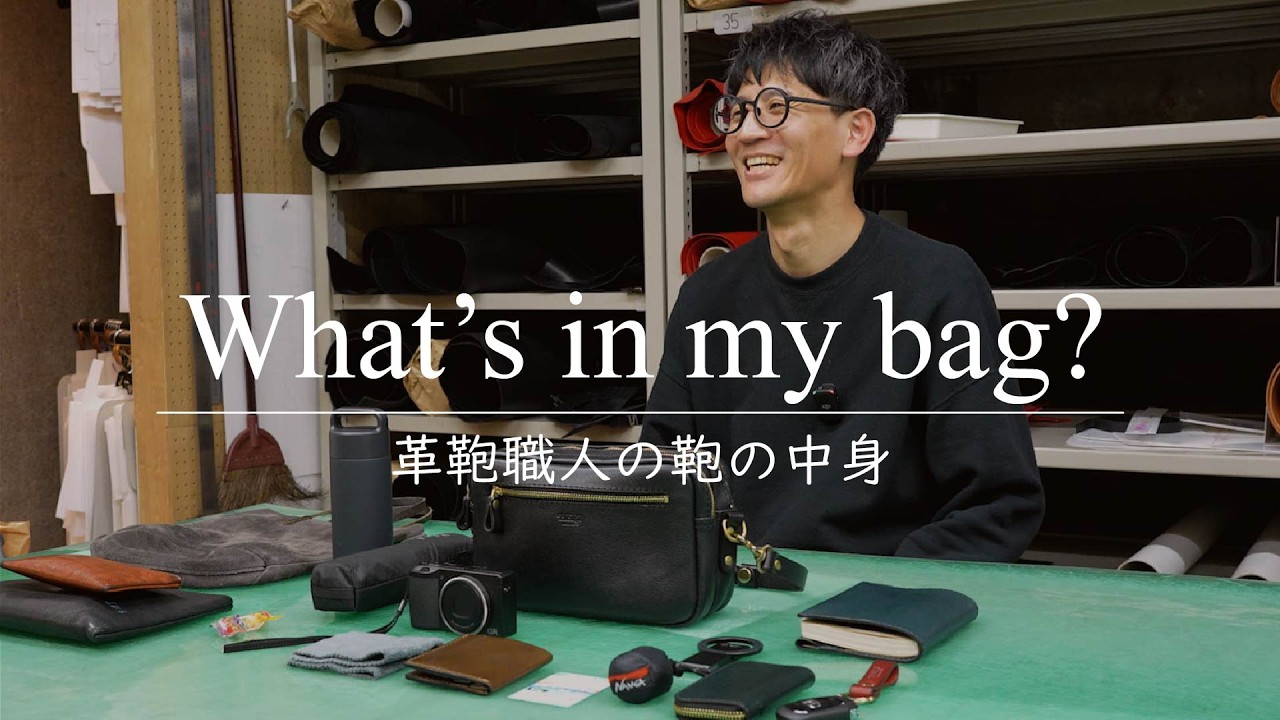 【鞄の中身】革の裁断を担う職人の持ち物は？