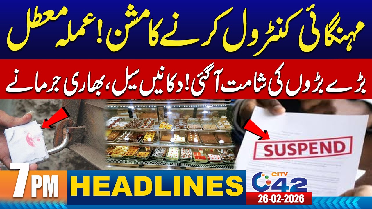 Ramzan Bazaar Staff Suspended - Shops Sealed & Heavy Fines Imposed | 7PM News Headlines | City 42