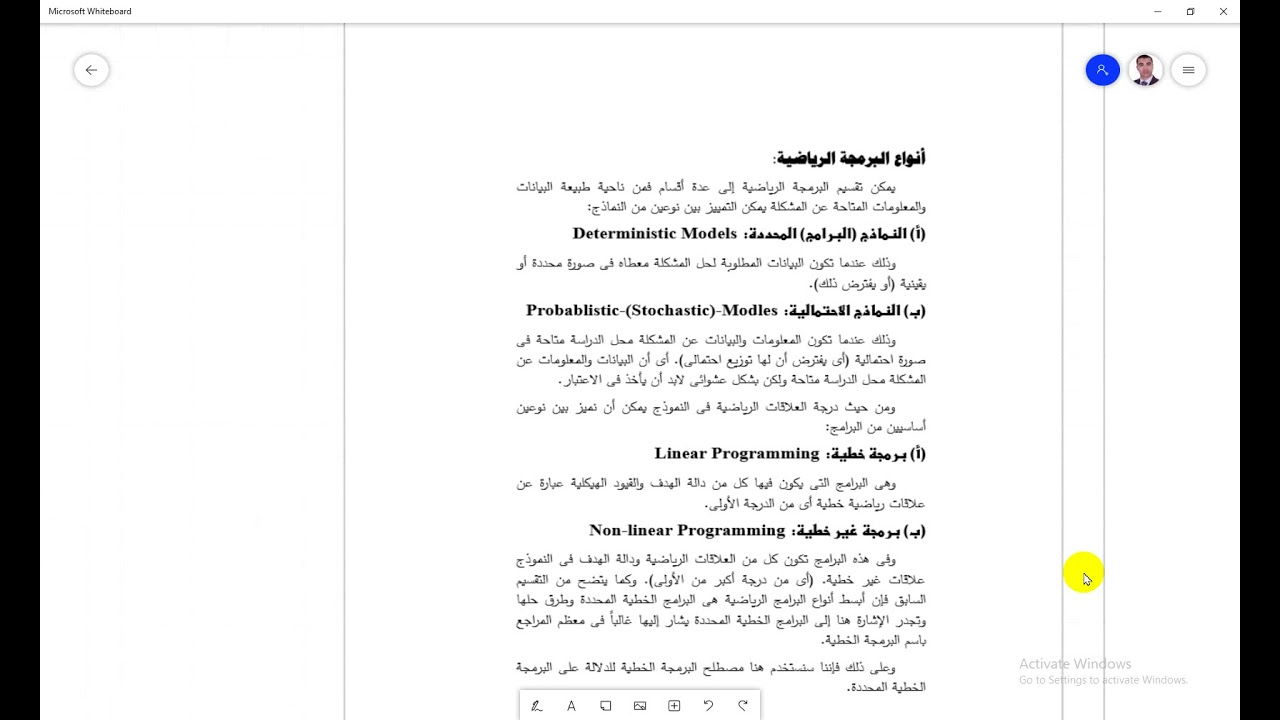 الدراسات الكمية - المحاضرة الأولي: مقدمة في البرمجة الرياضية