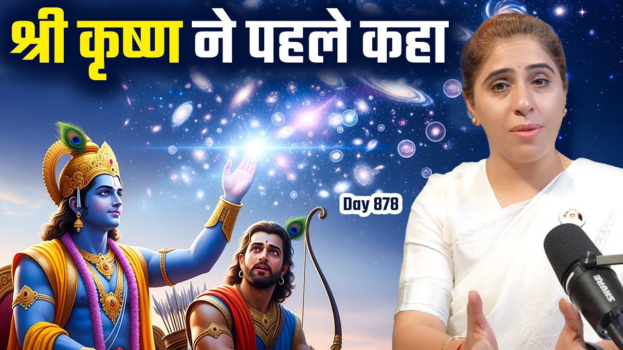 अनंत ब्रह्मांडो का महासागर! श्री कृष्णा जी ने जो कहा, विज्ञान अब समझ रहा है। Live Meditation Ep 878