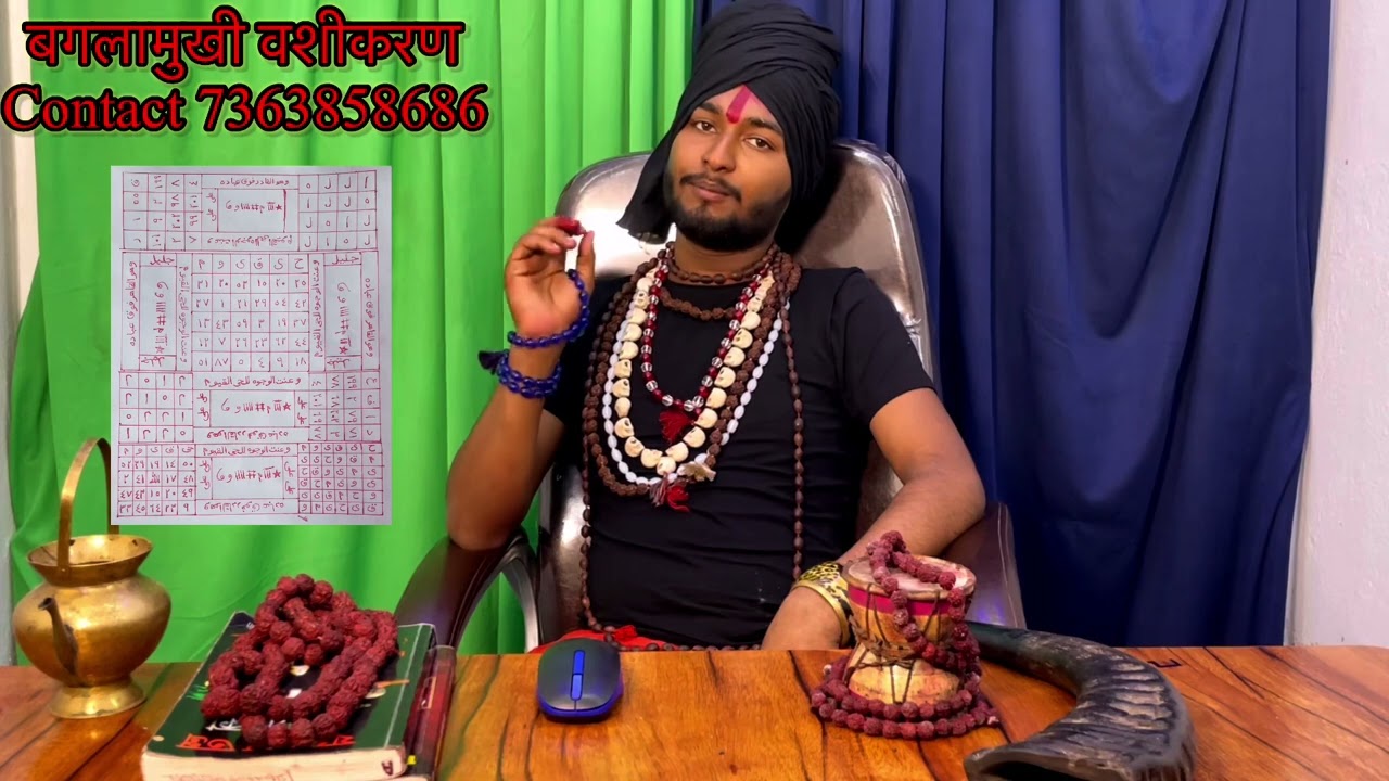 सिर्फ़ नाम से वासीकरण