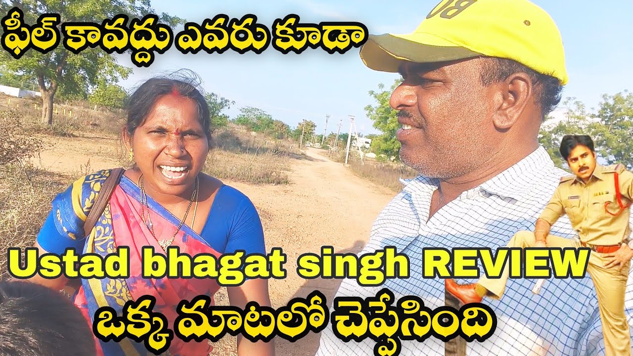 Ustaad Bhagat Singh Real Review Telugu | Pawan Kalyan | ఉస్తాద్ భగత్ సింగ్ రివ్యూ | Gunti Nagaraju 