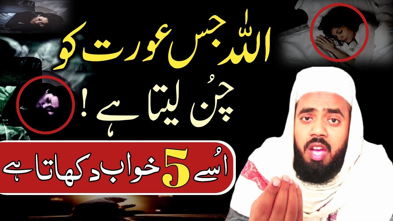 5 Khawab Jo Aurat Bhi Dekhen | Khawab Ki Urdu Tabeer | FR Saleemi