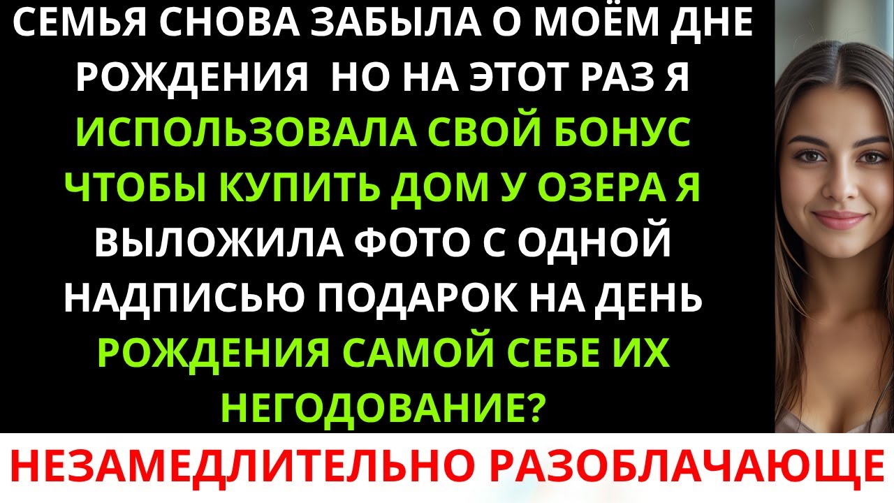 Каждый год семья «забывала» о моём дне рождении, устраивая пышные вечеринки для брата.Но в этот раз…