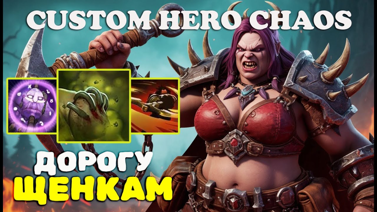 СДЕЛКА С СОВЕСТЬЮ - Pudge - Custom Hero Chaos - Dota 2