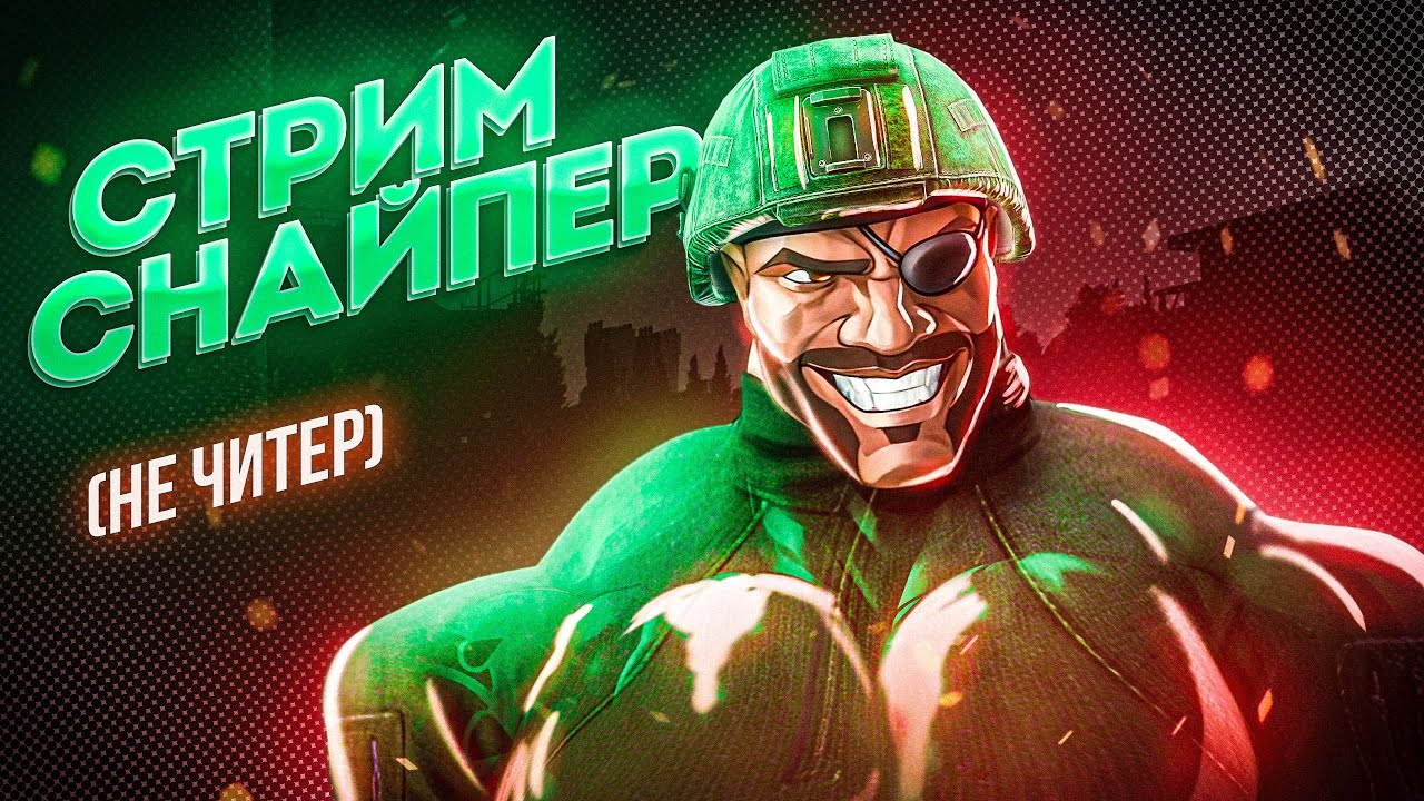 Да я не ЧИТЕР, ОТВЕЧАЮ!