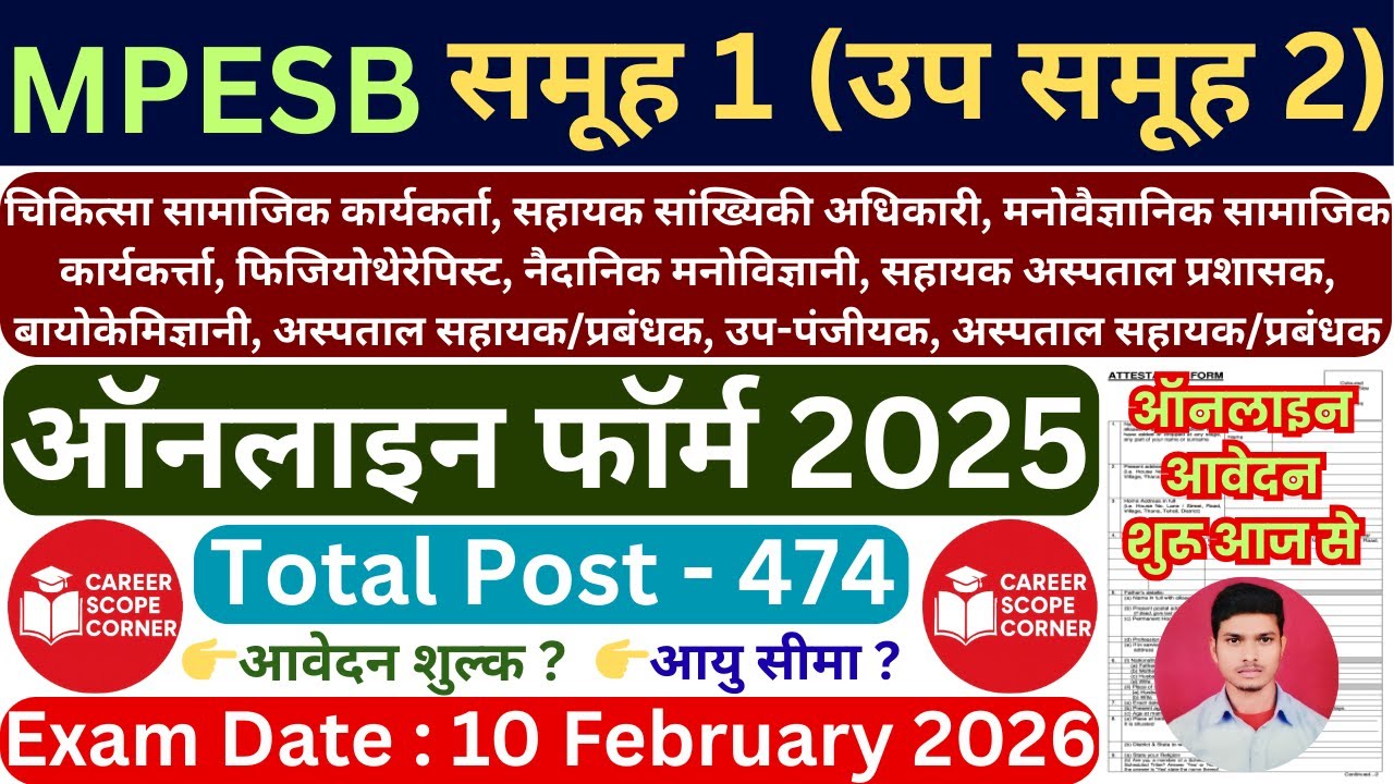 MP Group 1 Sub Group 2 Bharti 2026 | MPESB Group 1 Sub Group 2 2026 | Notification Out | 474 Post