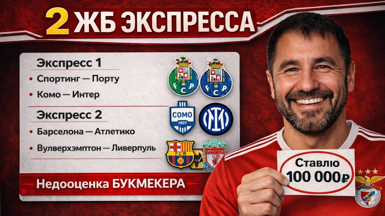 2 ЖБ экспресса на ФУТБОЛ из 4-и событий. Прогнозы на футбол. Ставки на спорт.