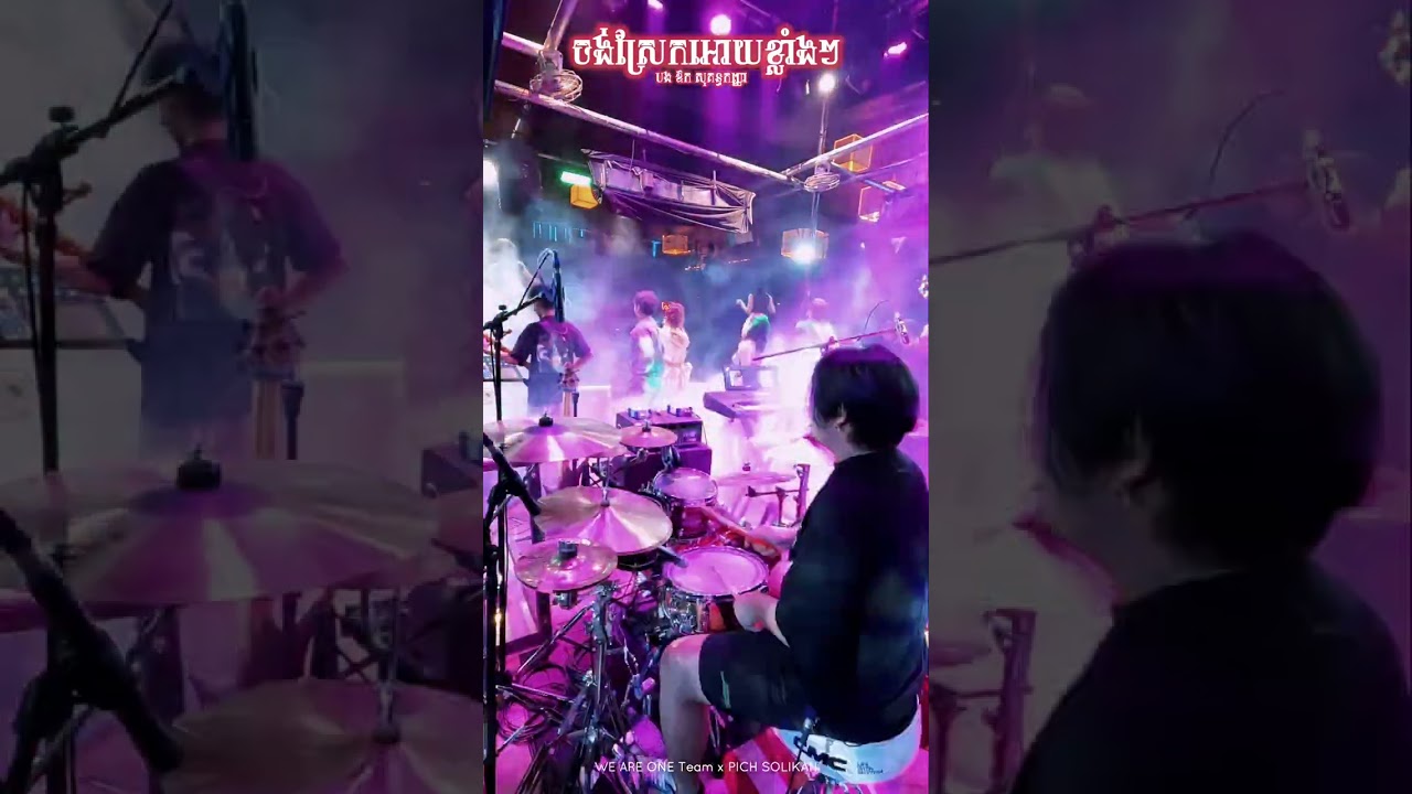 | DRUM CAM | ចង់ស្រែកខ្លាំងៗ - Cover by Pich Solikah | Live Performance at THE WATER•