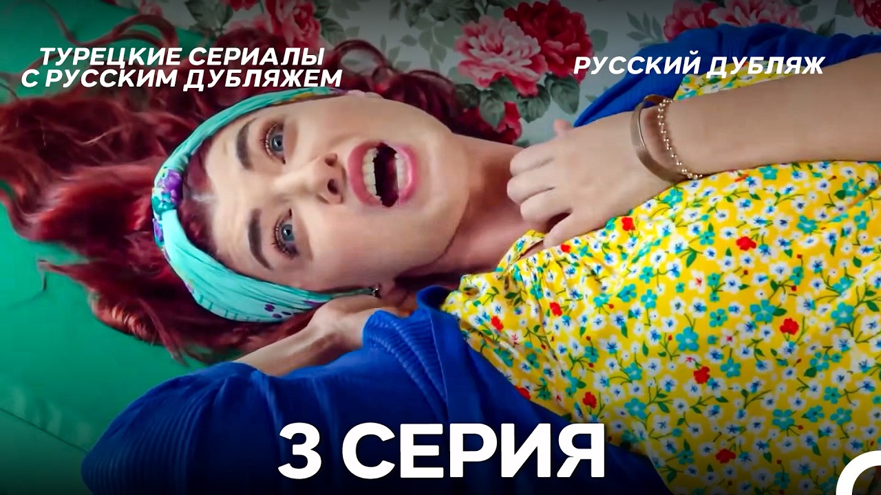 Полярная звезда 3 Cерия (Pусская Oзвучка)