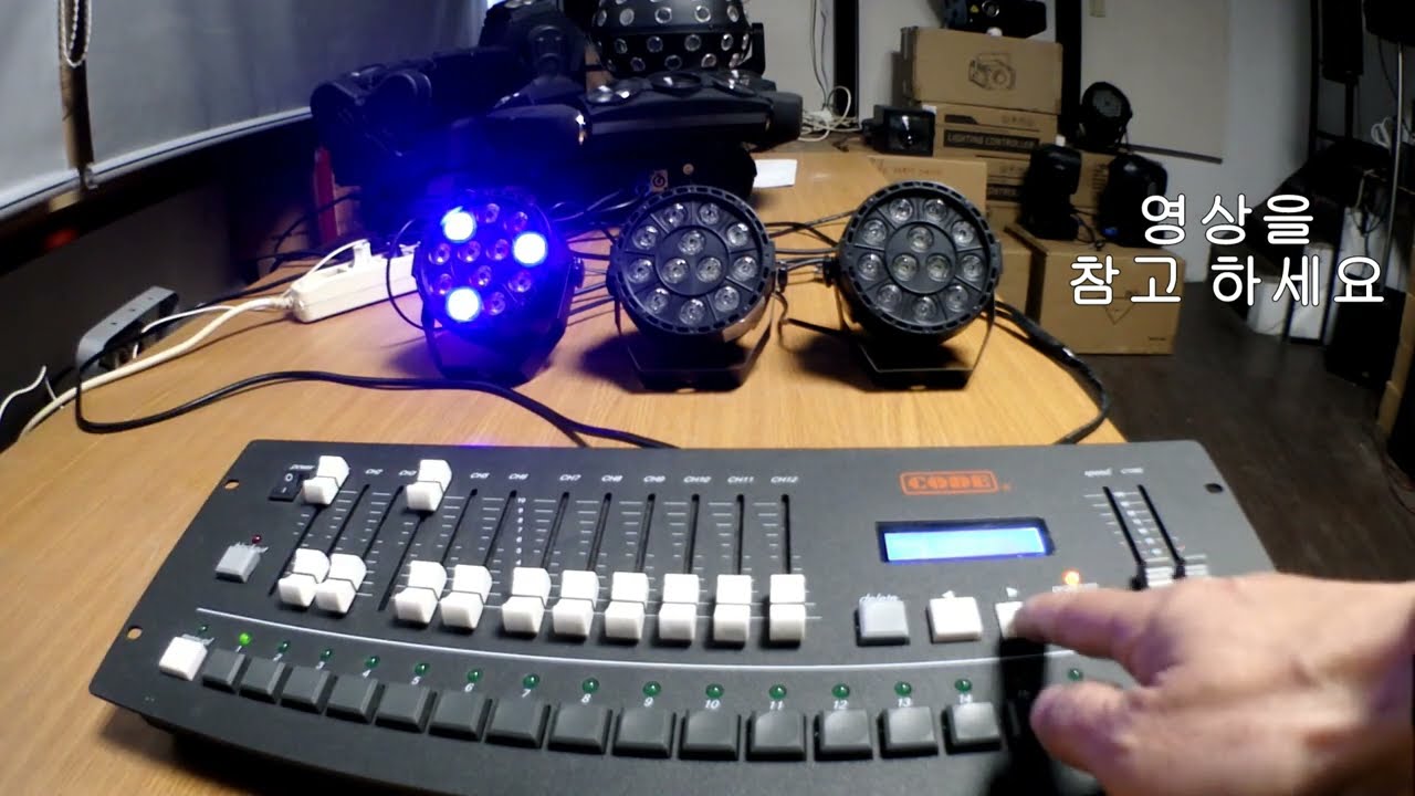 DMX512 컨트롤 36회 무대조명  고보200 CODE컨트롤 컬러chase