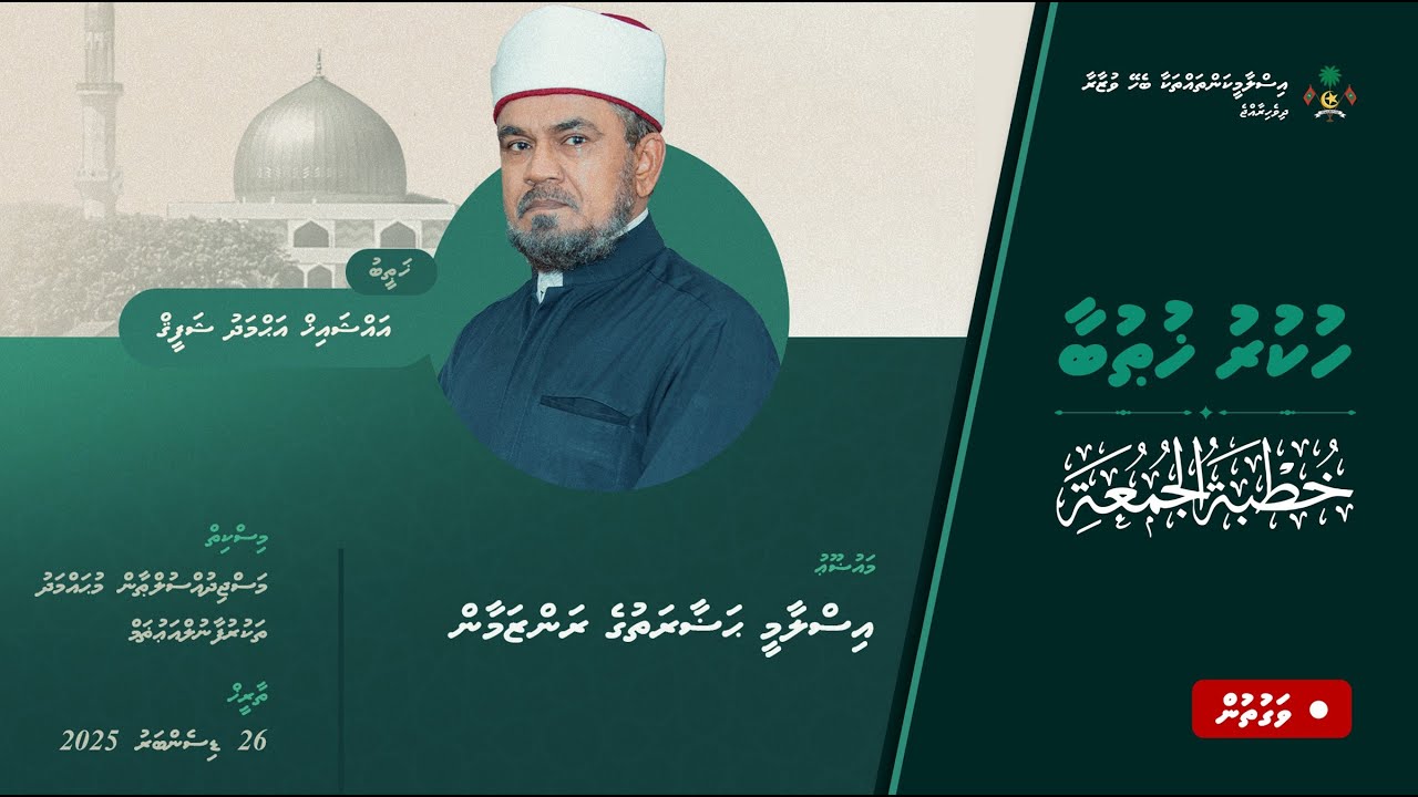 📖 ތިމާއާއި އަނެކުންގެ ރައްކާތެރިކަމަށް ސަމާލުވާށެވެ!