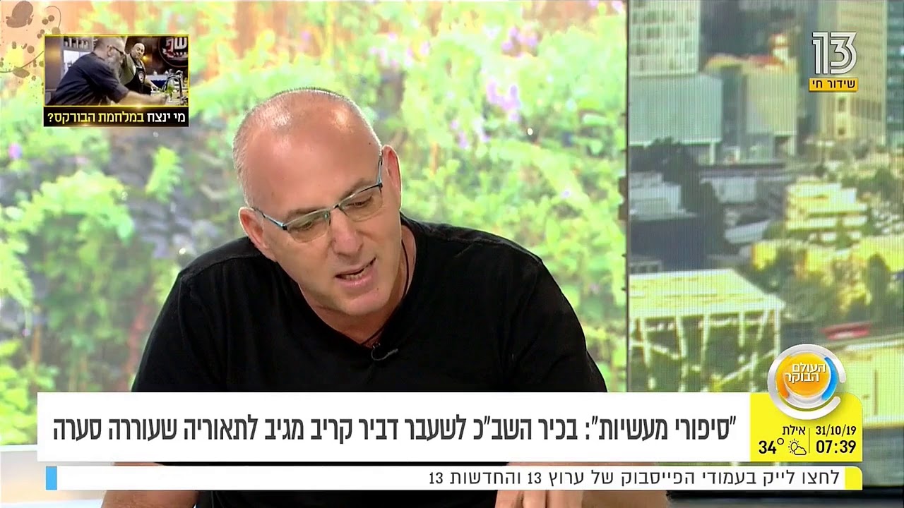 העולם הבוקר: ראיון עם נחום שחף על רצח רבין.  החלק השני.