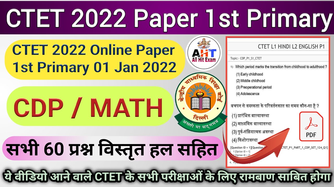 CTET 2022 Paper 1st | Ctet Previous year Question Paper 01 Jan 2022 | Ctet CDP / Math Solved Paper 1