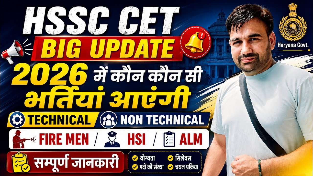 HSSC CET Big Update !! CET Today's Update !! CET Mains Exam Date !! Group D Big Update ! Group D ...