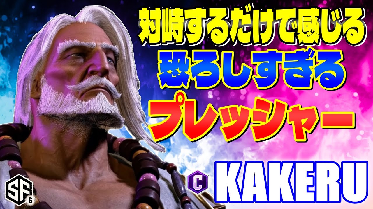 【スト6】対峙するだけで感じる恐ろしすぎるプレッシャー 翔 (JP) 【ストリートファイター6】