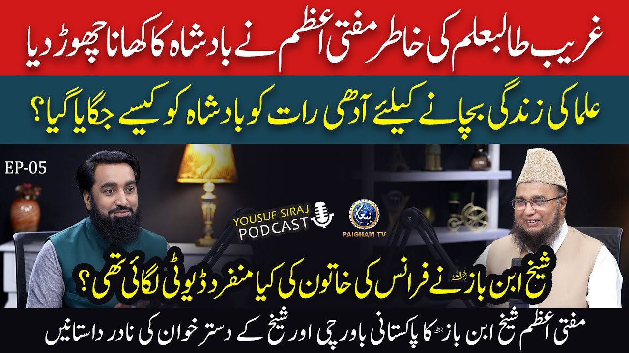 Gareeb Talib e Ilam Ki Khatir Mufti e Azam Ne Badshah ka Khana Chor Deya | Yousuf Siraj Podcast EP05
