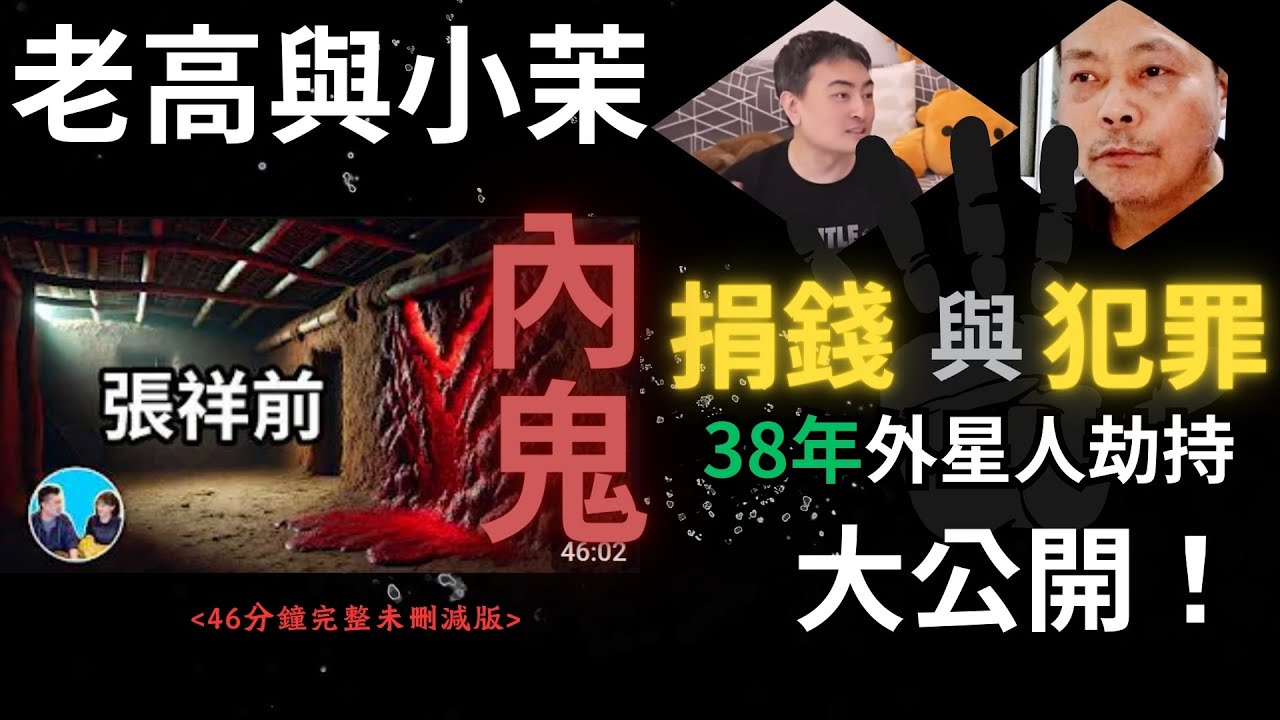 【大公開】老高與張祥前聯手，外星人劫持真相特大反轉，藍泉媽媽宣佈退圈！|lqmama|最後一舞|
