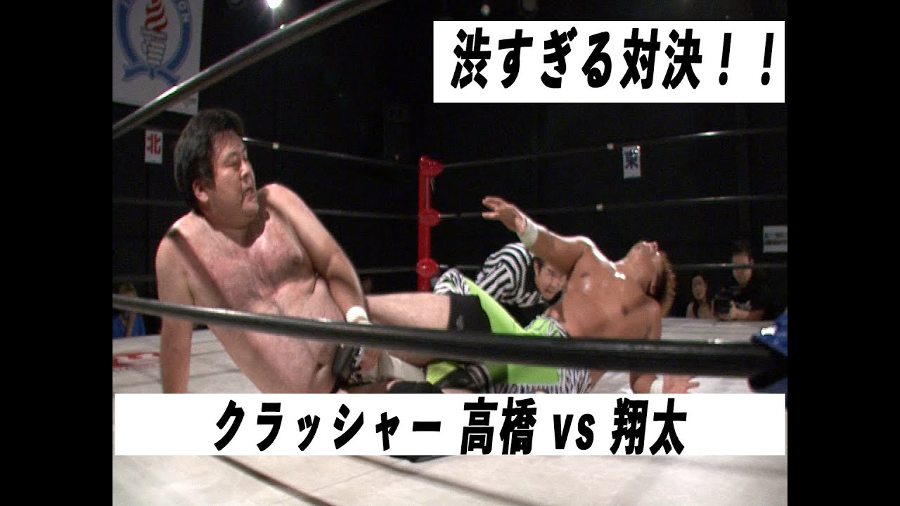 2013.7.21  渋すぎる対決！【翔太 vs クラッシャー高橋】
