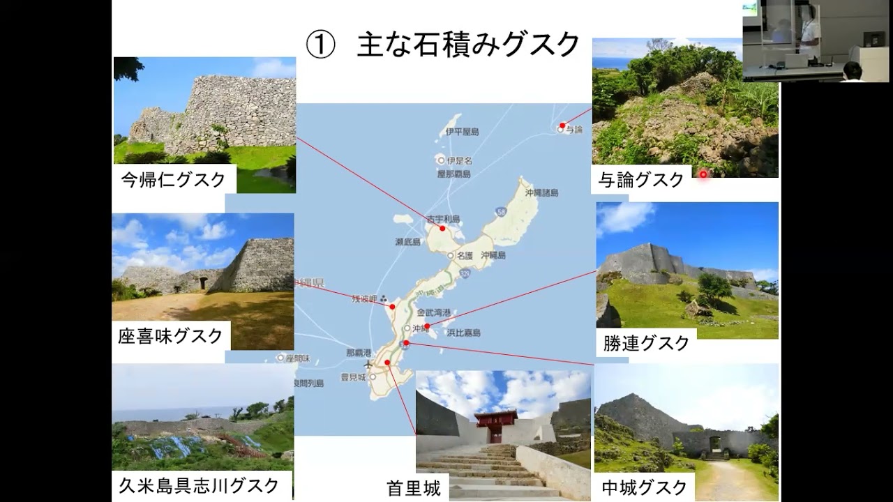 博物館学芸員講座「グスクの城壁に見る沖縄の独自性」