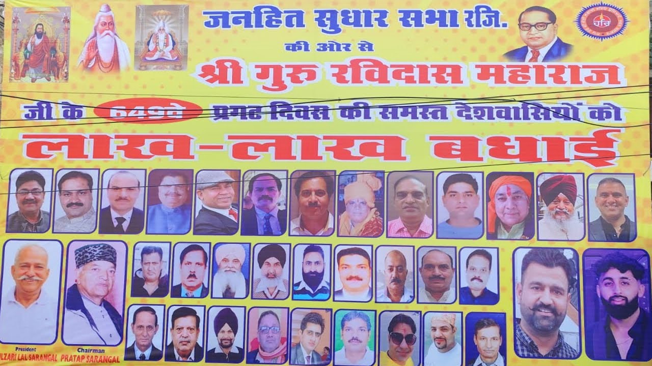Shobha Yatra Shri Guru Ravi Dass Ji