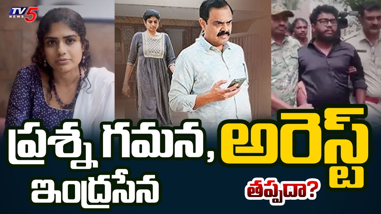 Prashna Ravan Case Investigation Shakes Up: Will Gamana be Arrested? | TV5 News
