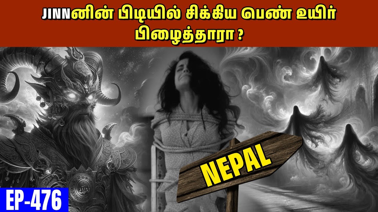 ஒரே நேரத்தில் 5 பெண்களை வசியம் செய்த Jinn | Varadharaja Stories