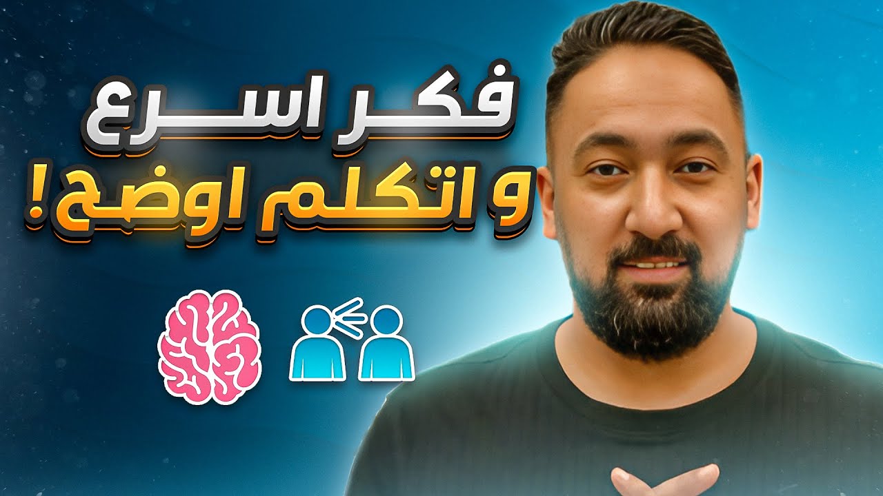 سر طريقة 3 2 1 للرد السريع | إزاي تجاوب بثقة في أي موقف حتى لو اتزنقت فجأة؟