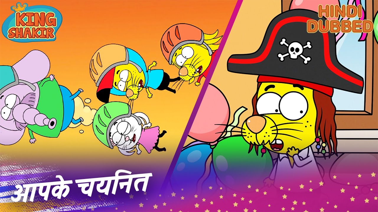 Your Choices आपके चयनित | Episode 99 - King Shakir #cartoon #kids