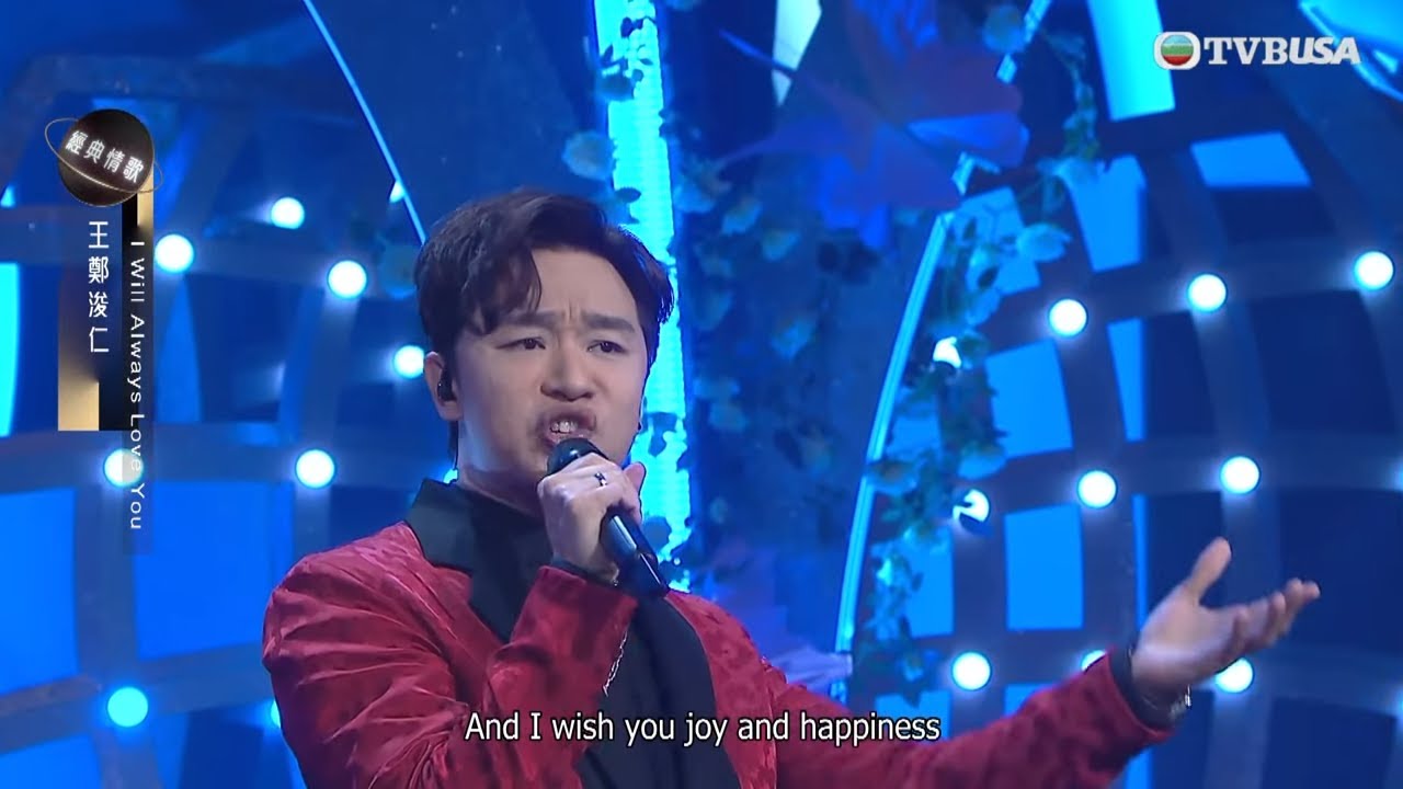 中年好聲音3｜王鄭浚仁《I Will Always Love You》挑戰極限技巧 高音突破天際｜8強準決賽｜車婉婉｜肥媽｜張佳添｜周國豐｜海兒｜王馨平｜TVBUSA