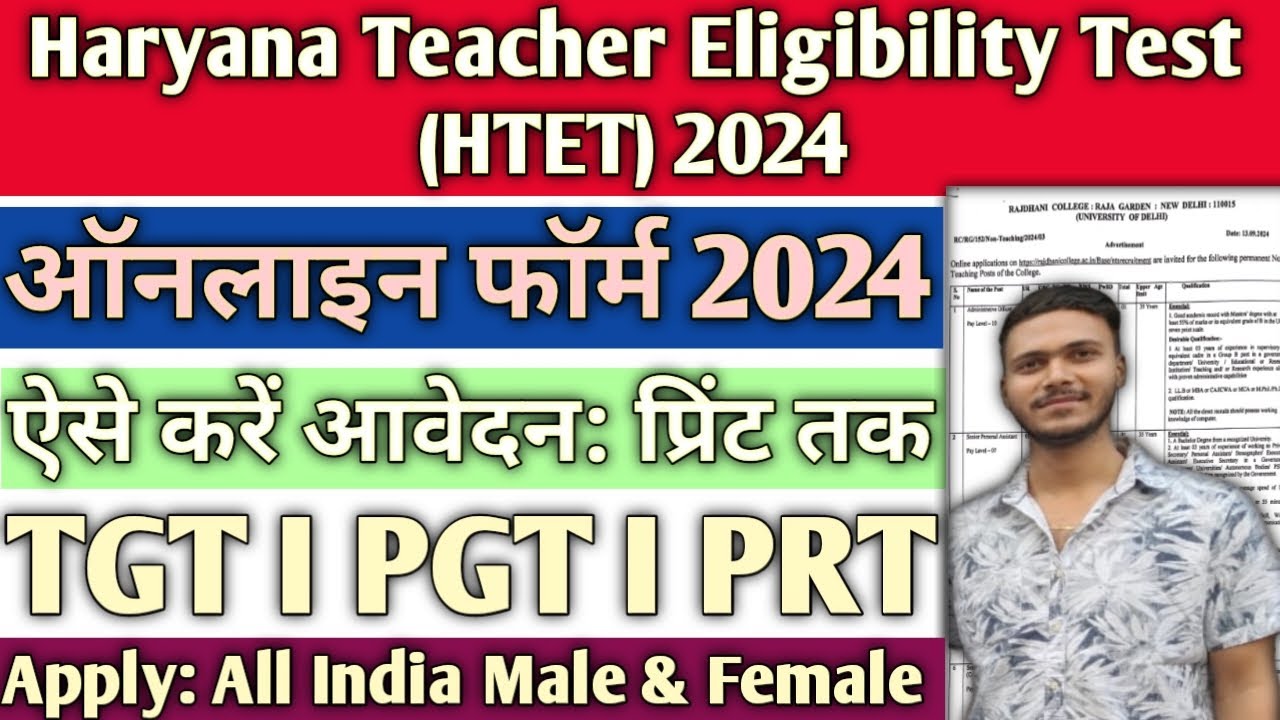 HTET 2024 Online Form Kaise Bhare | How To Fill Haryana HTET Online Form 2024 | HTET 2024 Form Apply
