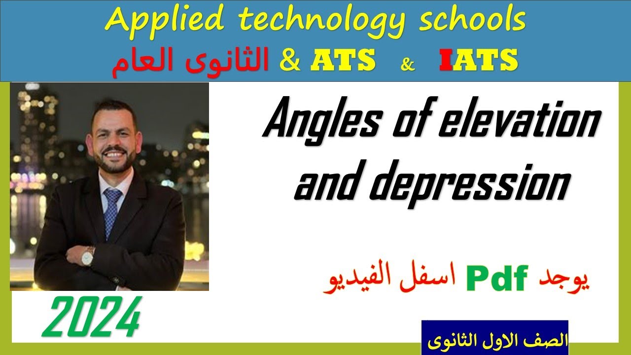 Angles of elevation and depression زوايا الارتفاع والانخفاض