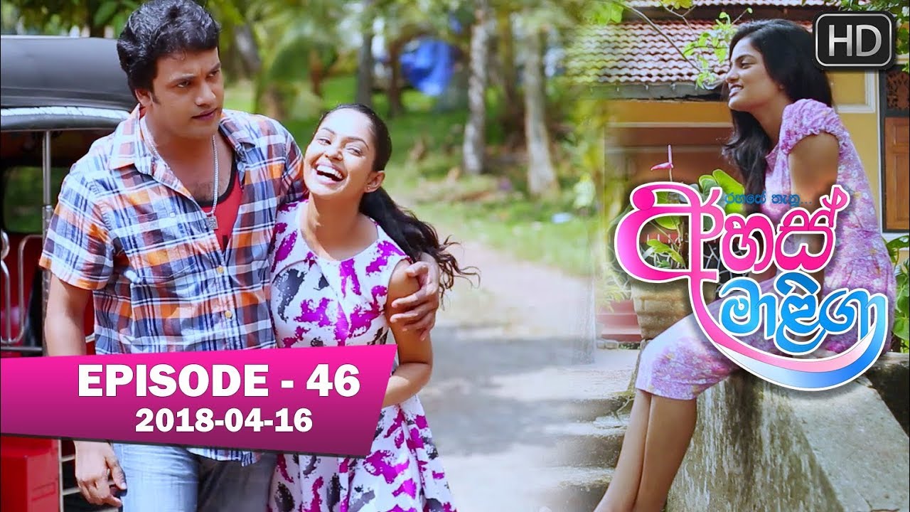 Ahas Maliga | Episode 46 | 2018-04-16 | Hiru TV