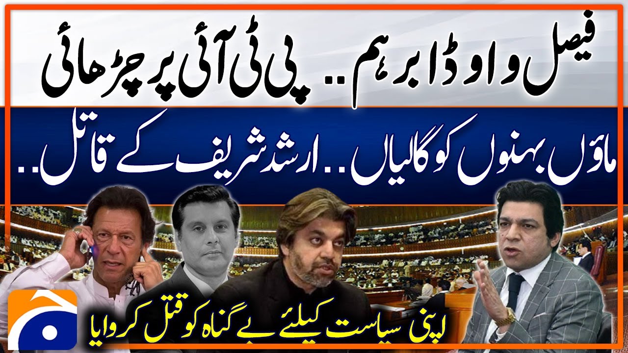 Faisal Vawda's Aggressive Speech in Senate Live Session | Geo News
