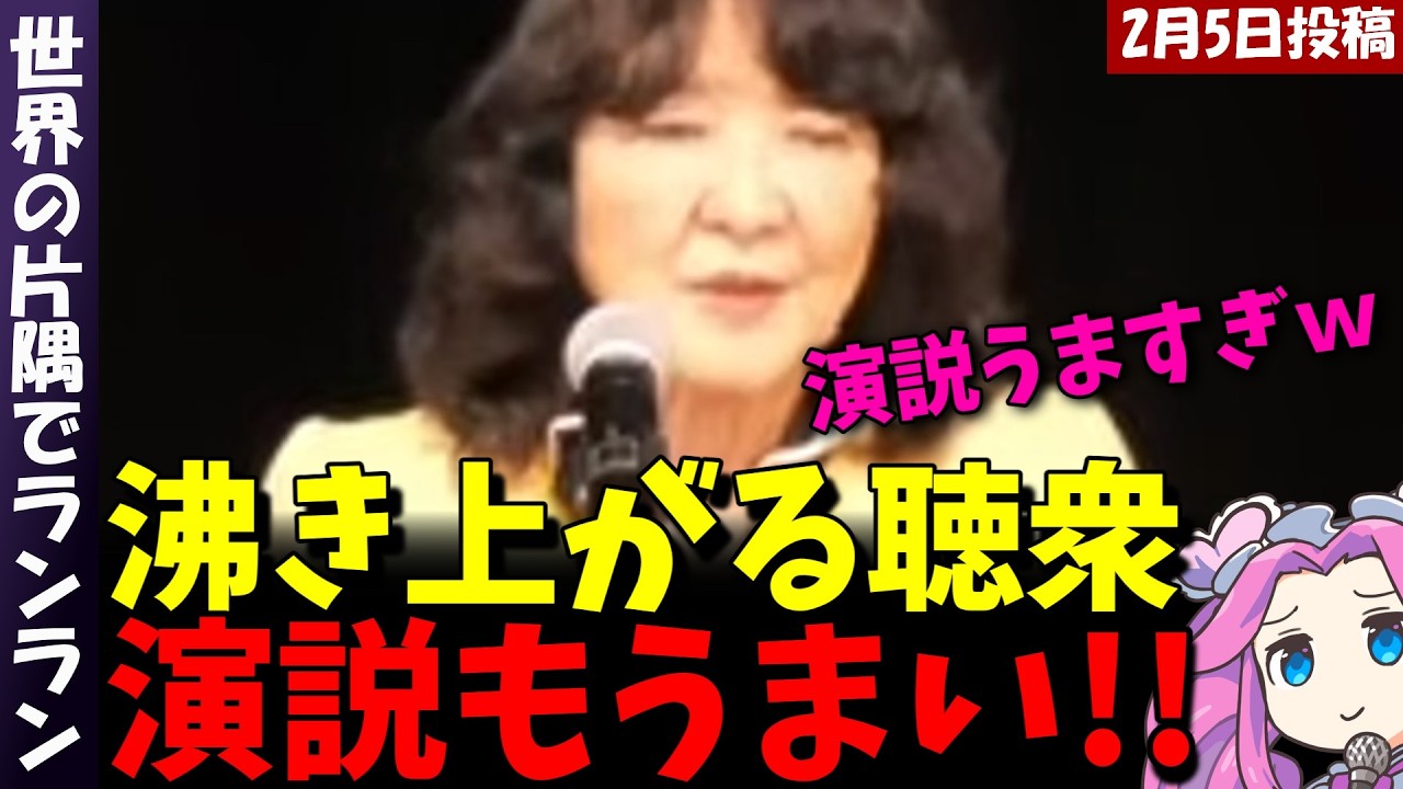 【片山さつき】片山大臣の演説が上手すぎるｗ沸き上がる拍手、途切れる前に話を再開するのがコツか！プレゼンやる人はぜひ参考に！【#高市早苗 #高市総理 #衆院選2026 #片山さつき 】