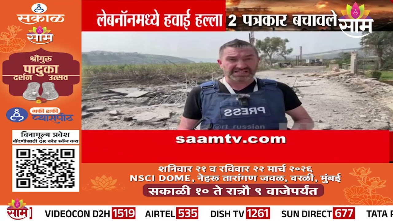 रशियाचे पत्रकार थोडक्यात बचावले, दक्षिण लेबनॉनमध्ये इस्त्रायलचा हवाई हल्ला | Israeli airstrike