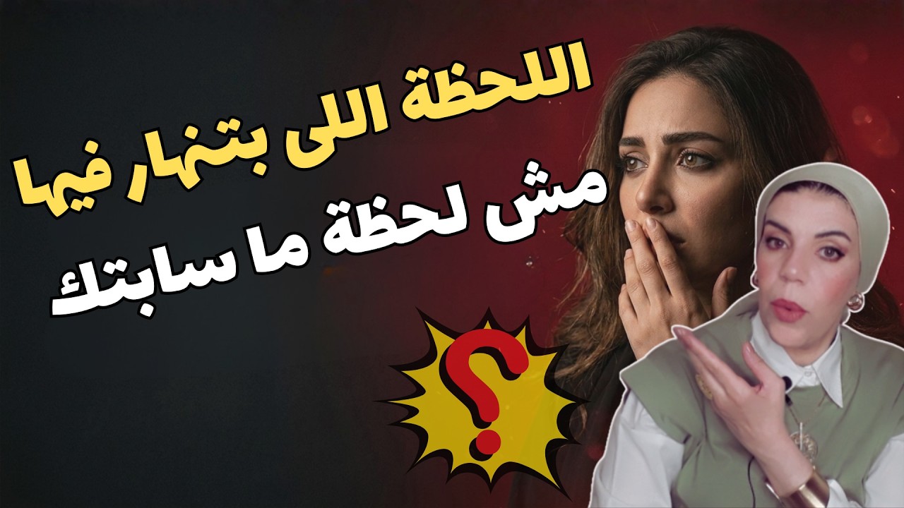 متى تندم المرأة بعد الفراق| اللحظة التى ينهار فيها عقلها ،وتدرك انك خسارة لاتعوض👌